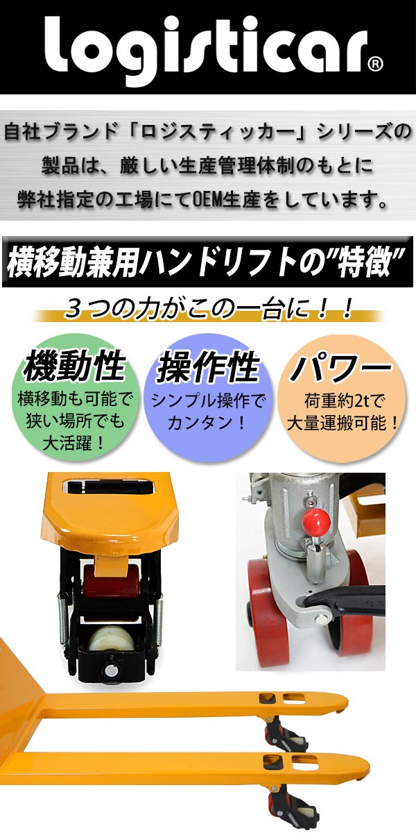 Amazon | ハンドリフト 2t 4WAY 横移動兼用 幅広 幅685mm フォーク長さ